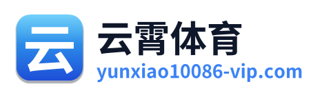 云霄体育 Logo
